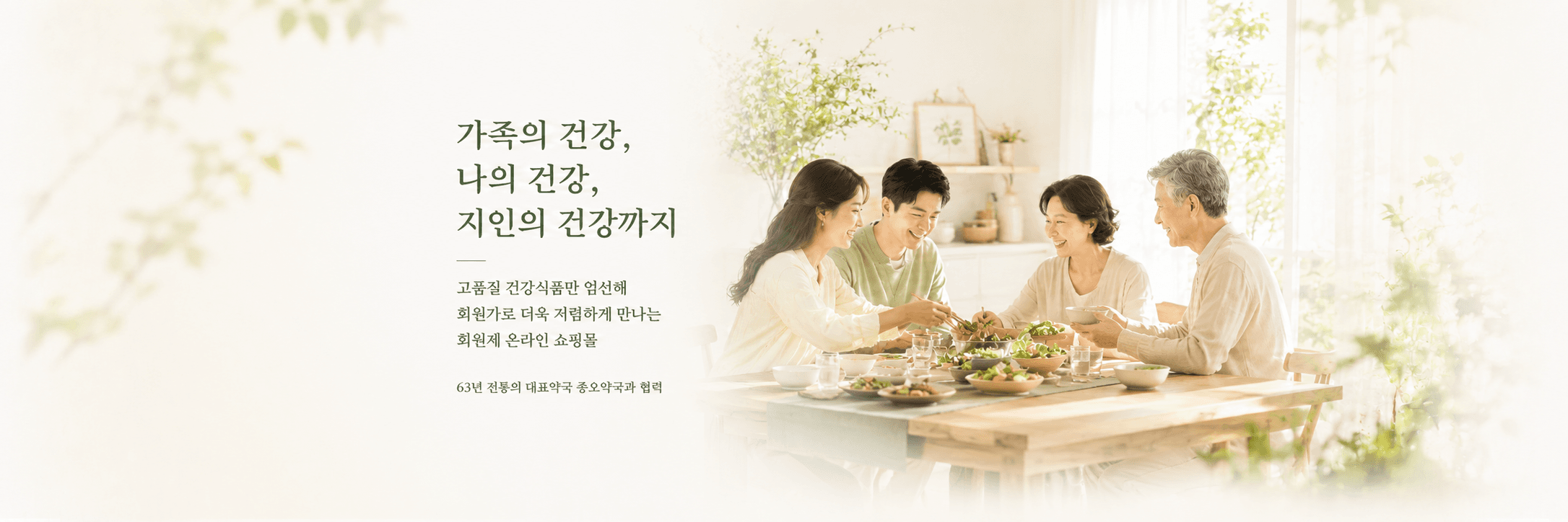 건강창고 메인 비주얼